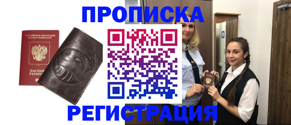 прописка паспорт в Серпухове